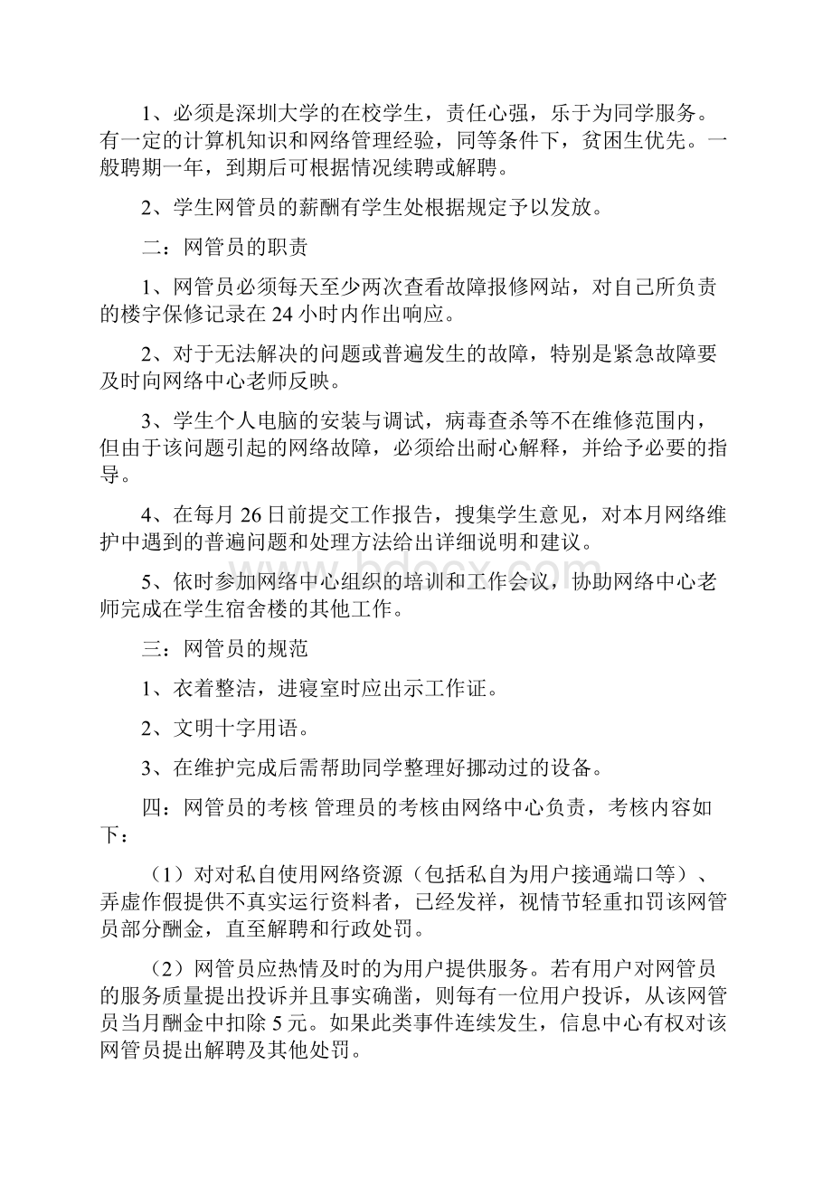 客户端常见问题以及解决方法.docx_第3页