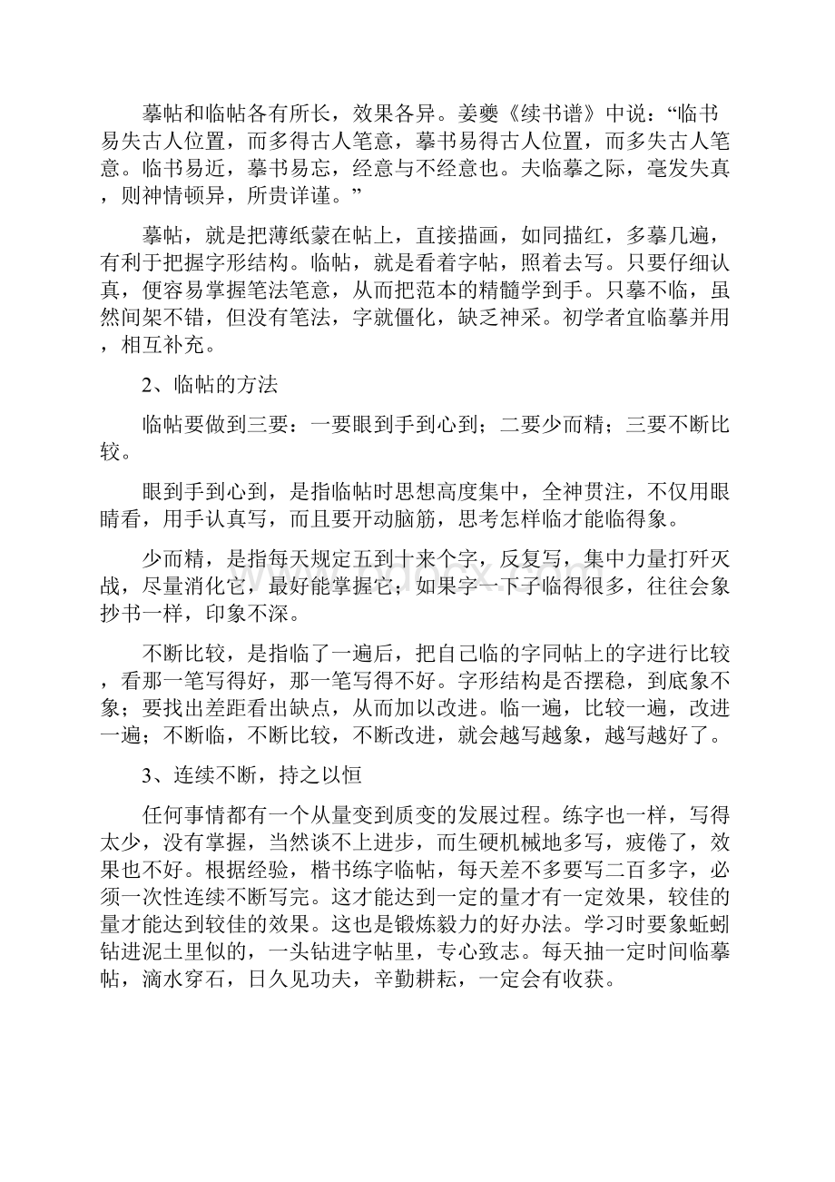 完整打印版小学硬笔书法教案22.docx_第2页