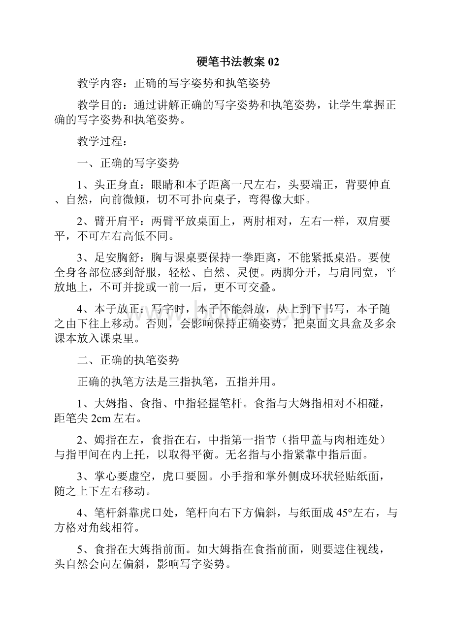 完整打印版小学硬笔书法教案22.docx_第3页