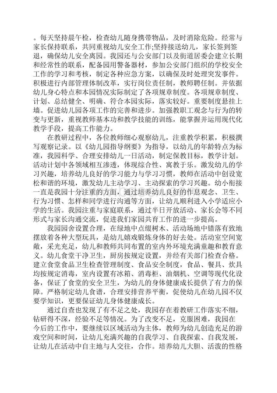 民办非企业幼儿园年检工作报告.docx_第3页