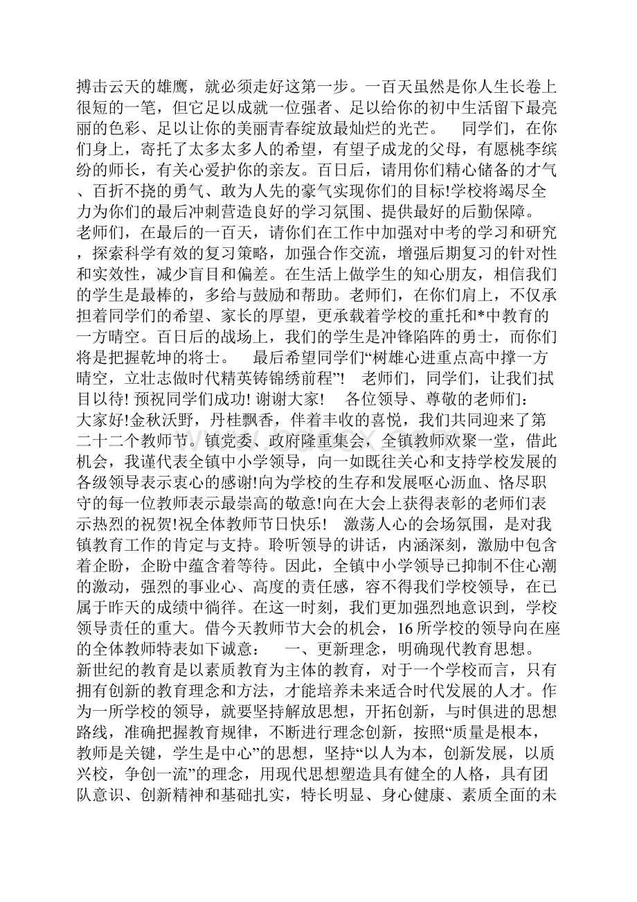 在中学中考百日誓师大会上的讲话.docx_第2页