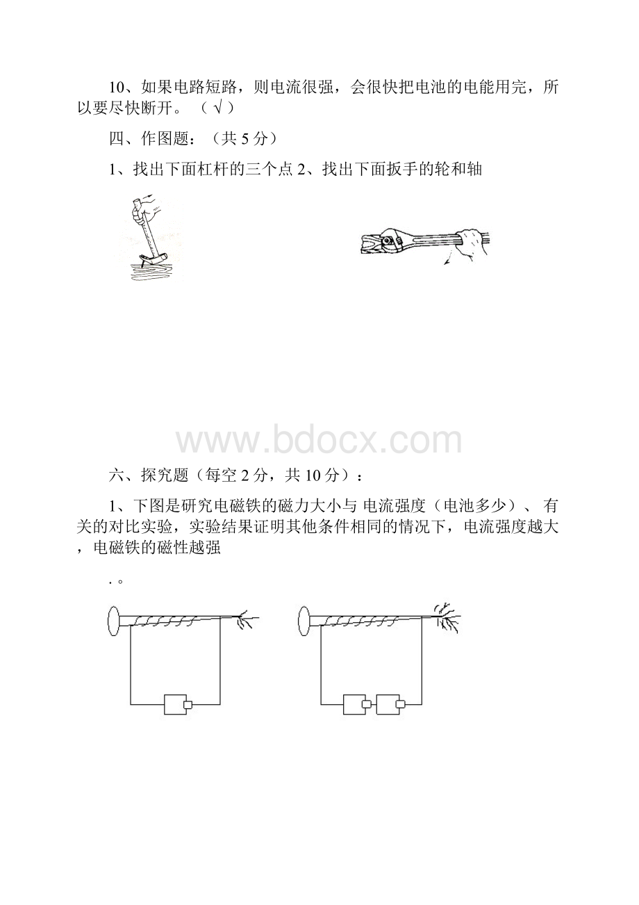 六年级科学选择题教案资料.docx_第3页