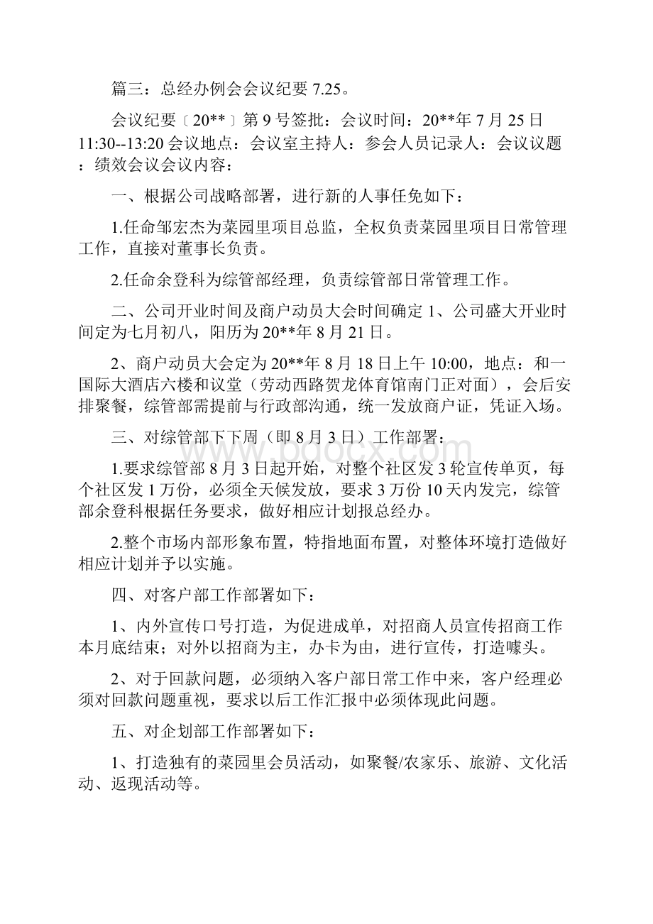 人事任免的会议纪要与人事任命会议纪要汇编.docx_第2页