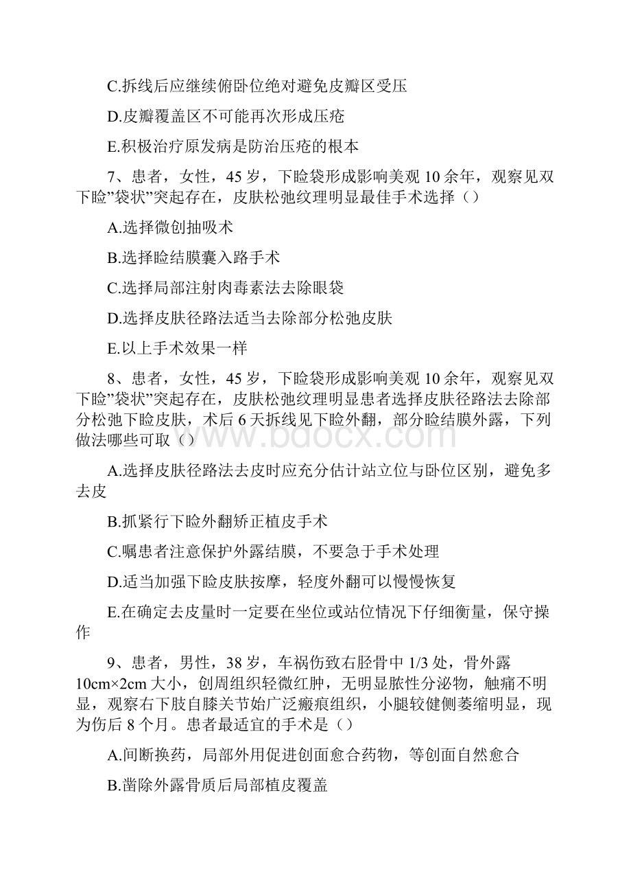 整形外科学医学高级案例分析题4.docx_第3页