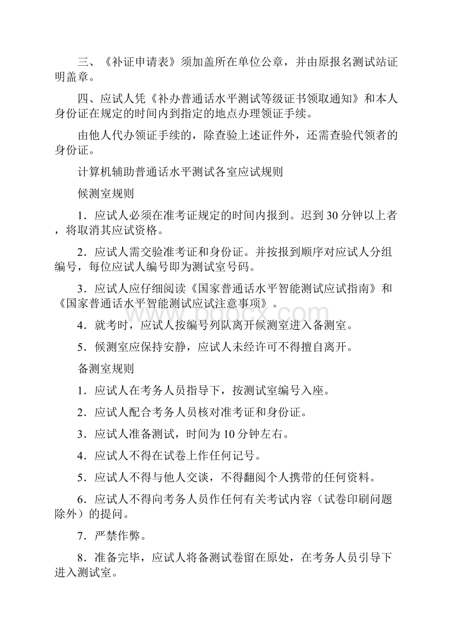 计算机辅助普通话水平测试档案管理规定.docx_第2页