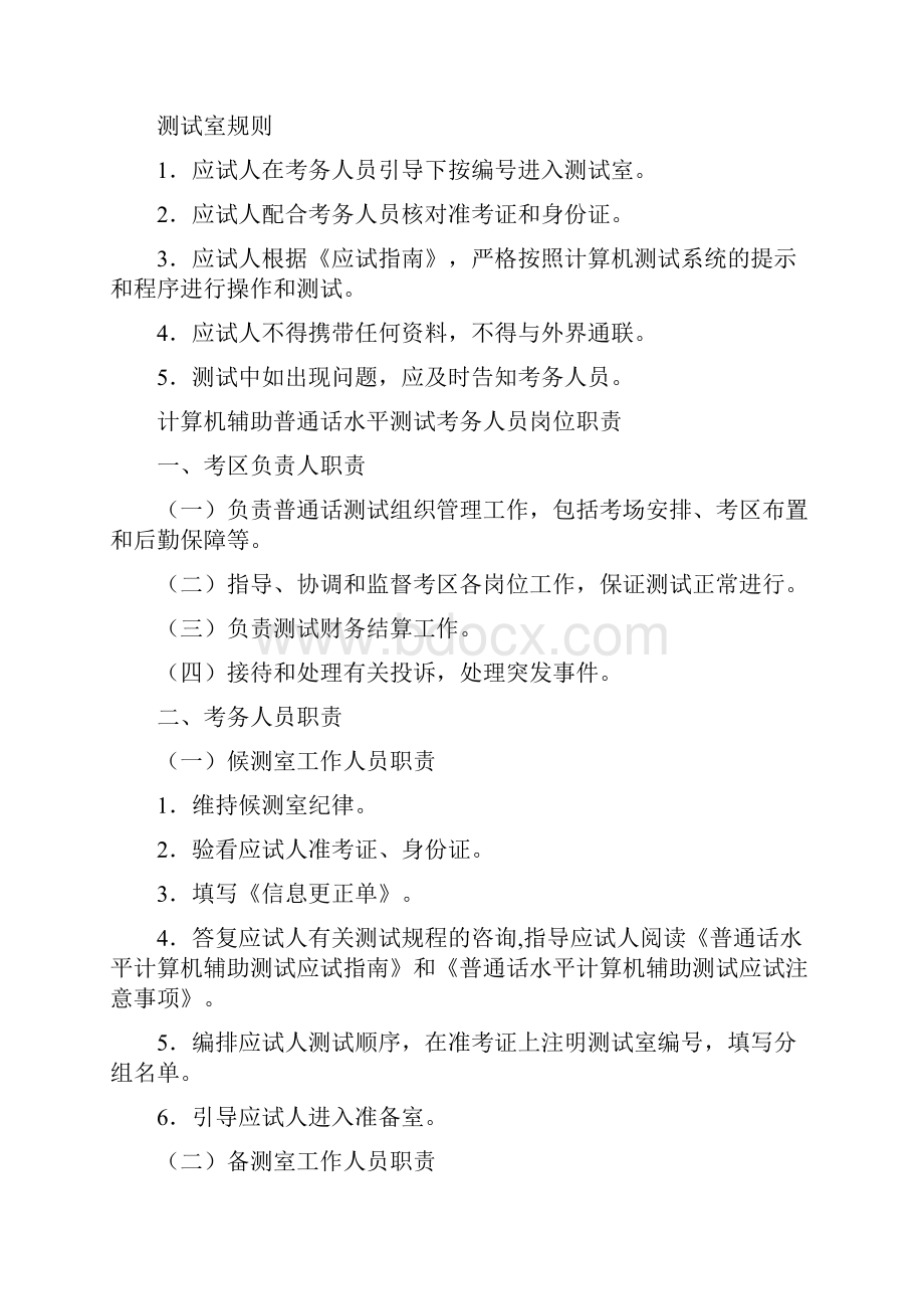 计算机辅助普通话水平测试档案管理规定.docx_第3页