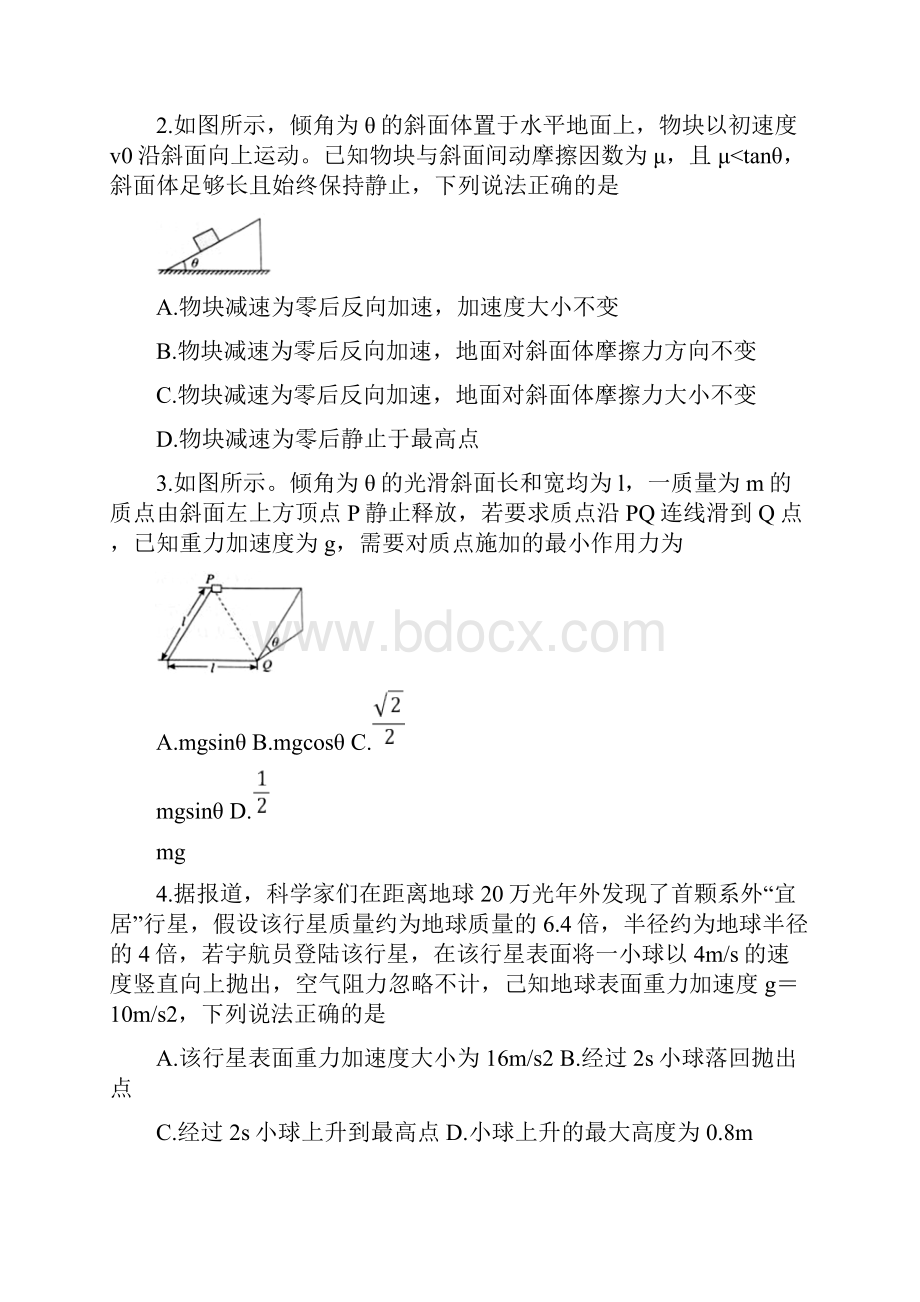 河北省深州市普通高中届高三物理教学质量监测试题.docx_第2页