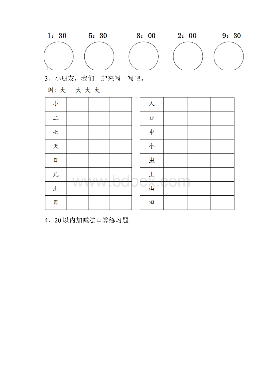 幼儿园大班数学下学期开学模拟试题带解析.docx_第2页