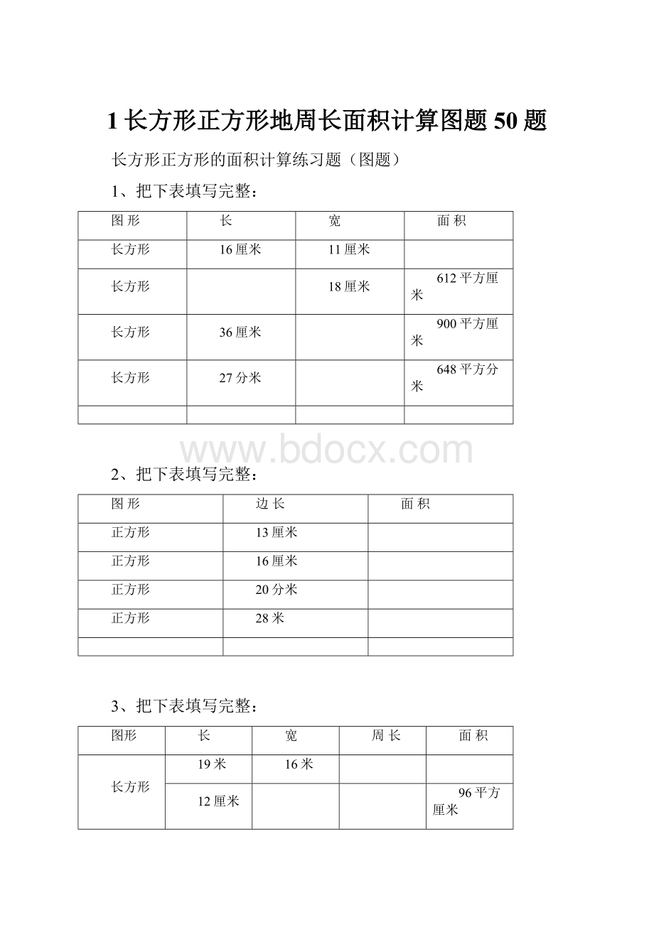 1长方形正方形地周长面积计算图题50题.docx_第1页