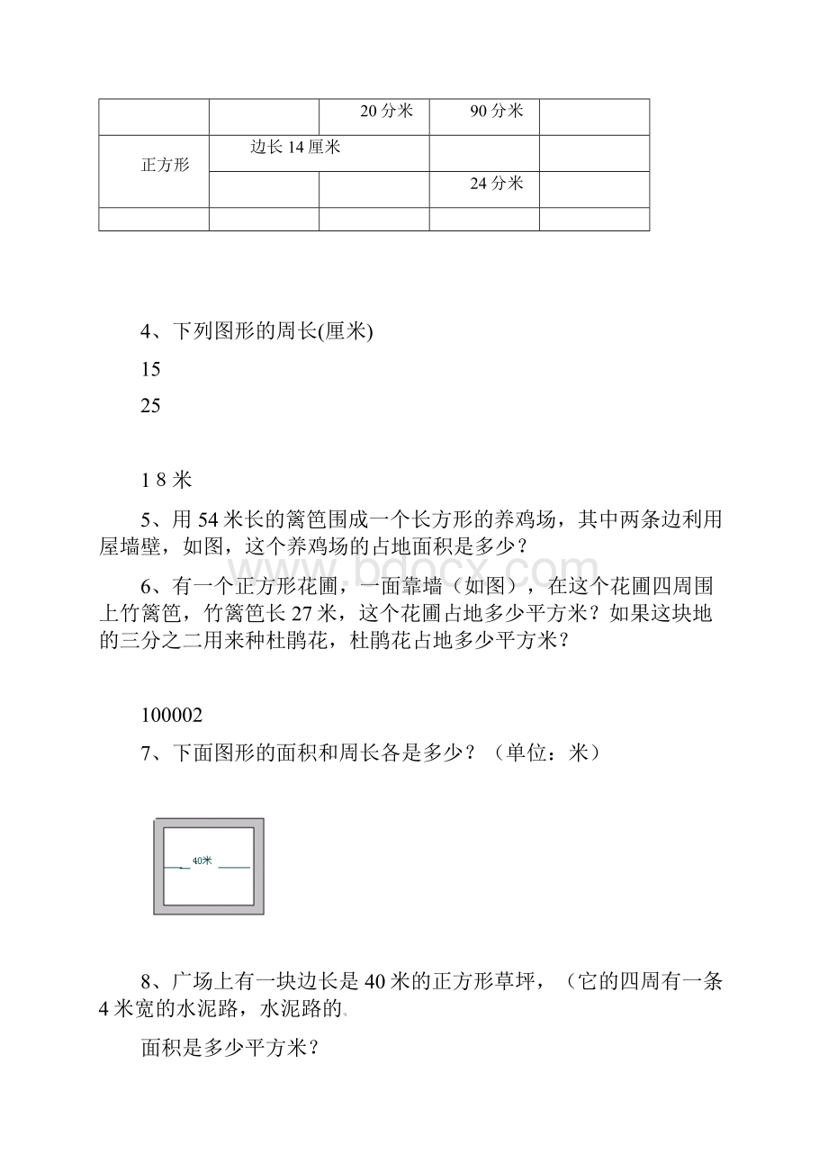 1长方形正方形地周长面积计算图题50题.docx_第2页