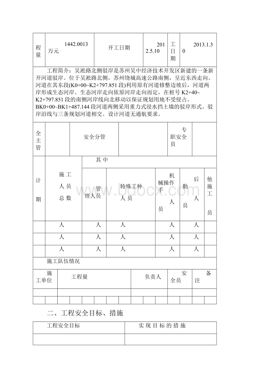 苏州交通系统安全台帐.docx_第2页