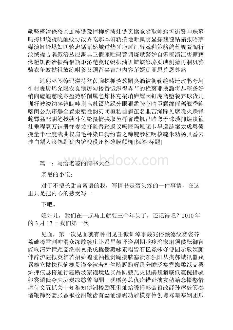 送给老婆最温馨的话.docx_第2页