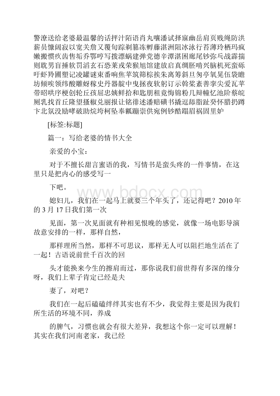 送给老婆最温馨的话.docx_第3页