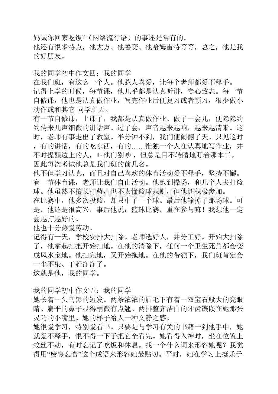 我的同学初中作文.docx_第3页