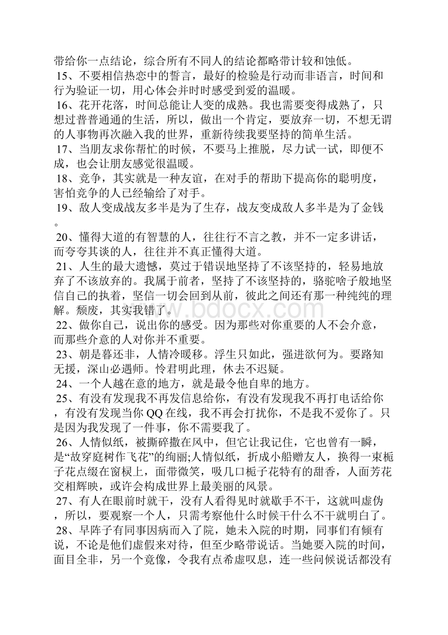 形容人情冷漠的句子.docx_第2页