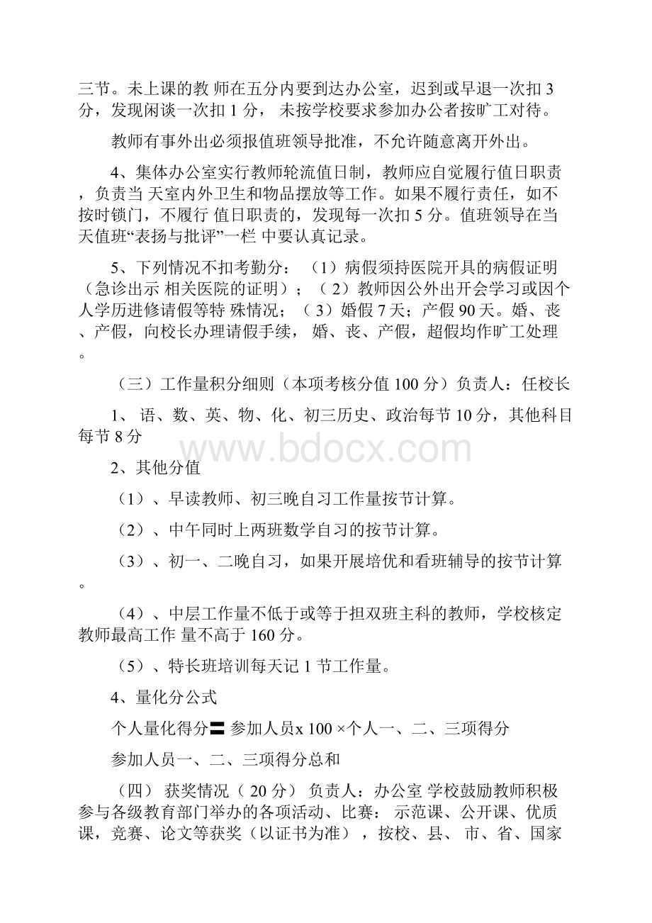 教师绩效工资考核办法及分配方案.docx_第3页