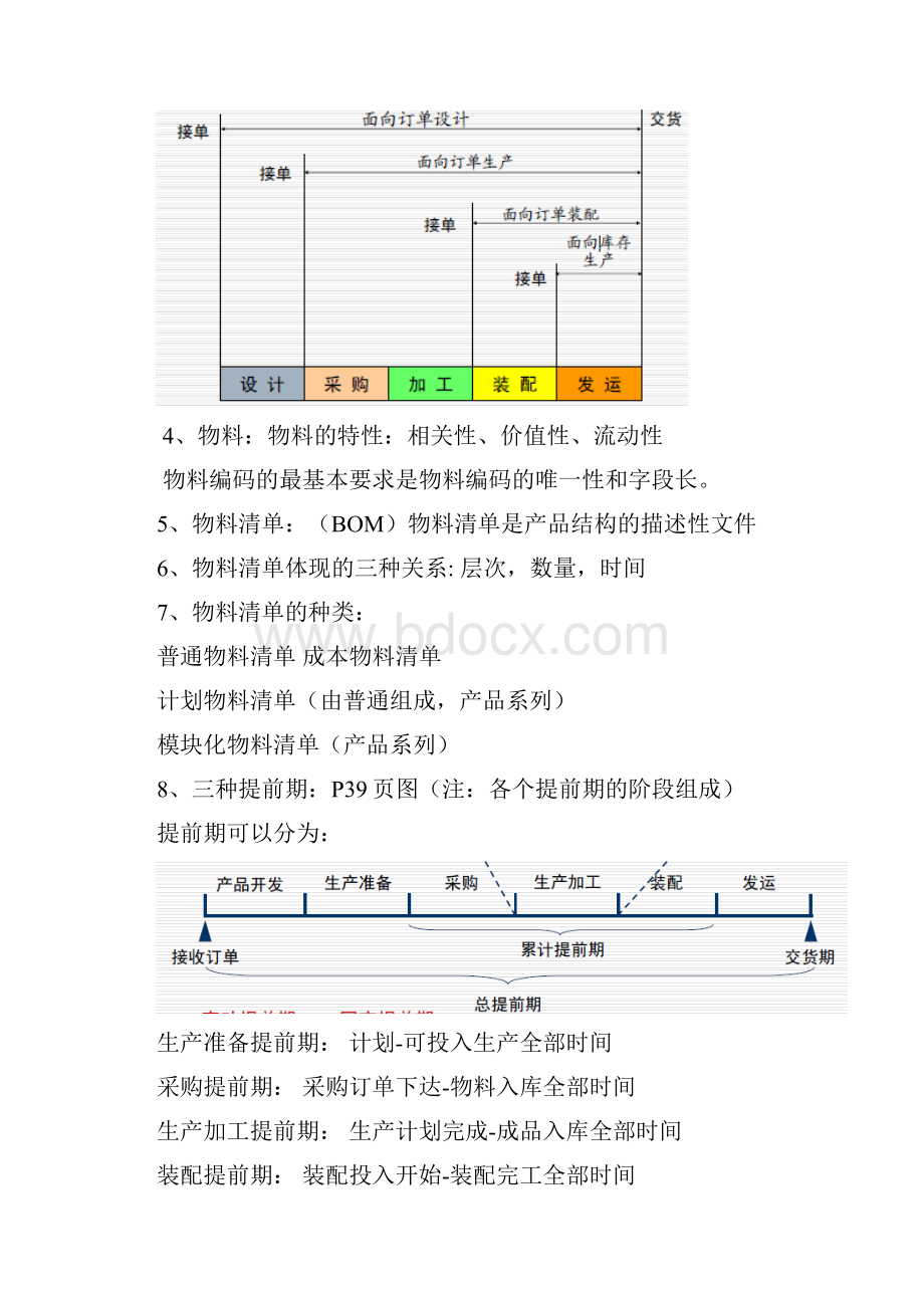 ERP复习知识点讲解.docx_第3页