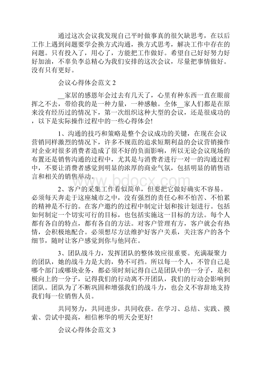 会议心得体会范文.docx_第2页