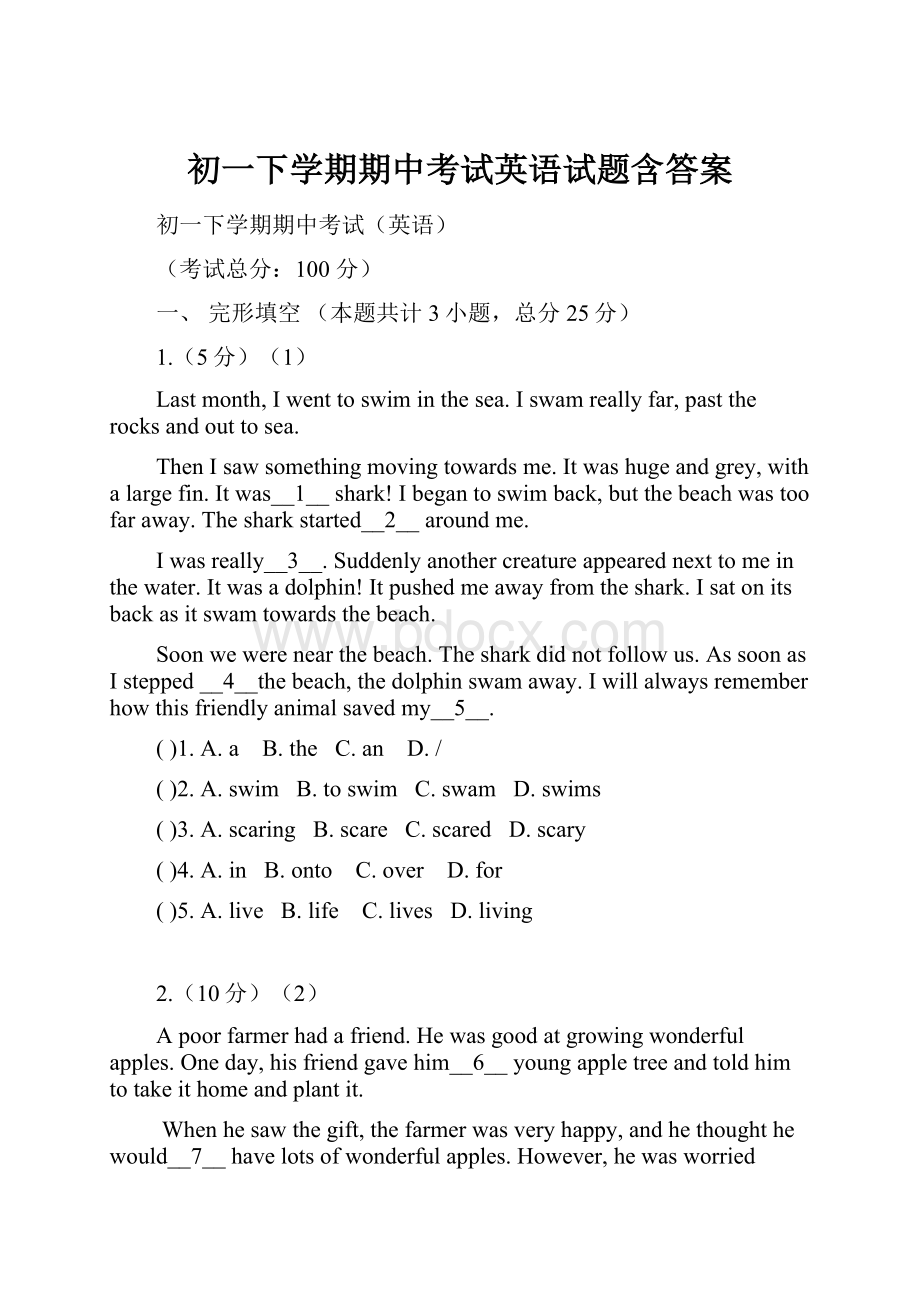 初一下学期期中考试英语试题含答案.docx