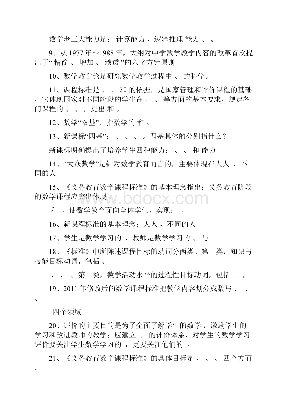 数学教育学复习题.docx_第2页