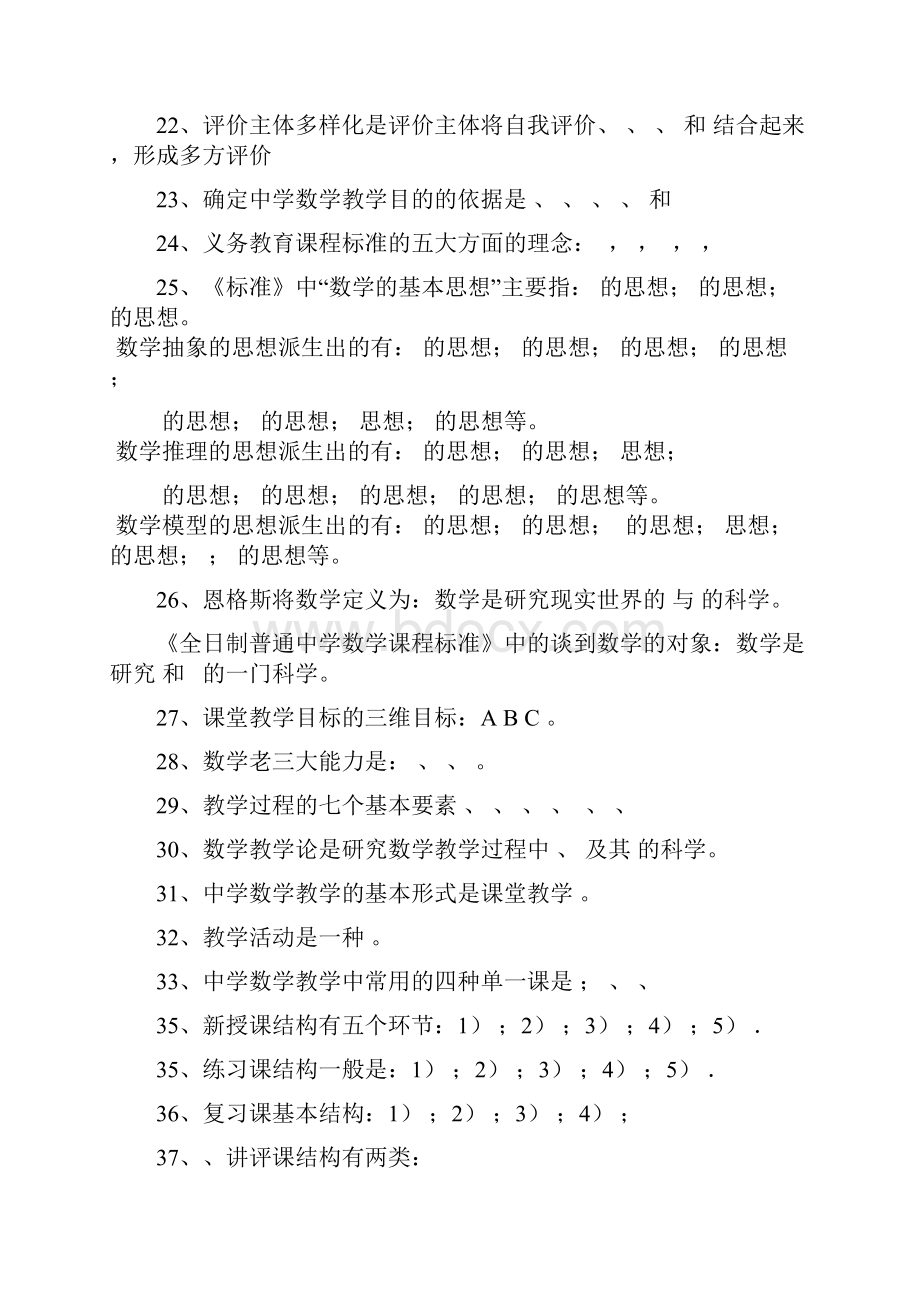 数学教育学复习题.docx_第3页