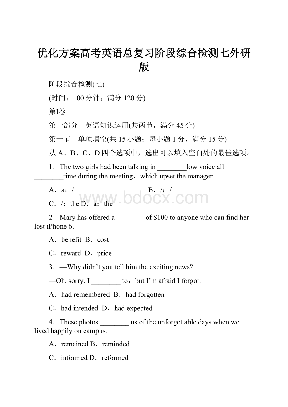 优化方案高考英语总复习阶段综合检测七外研版.docx_第1页