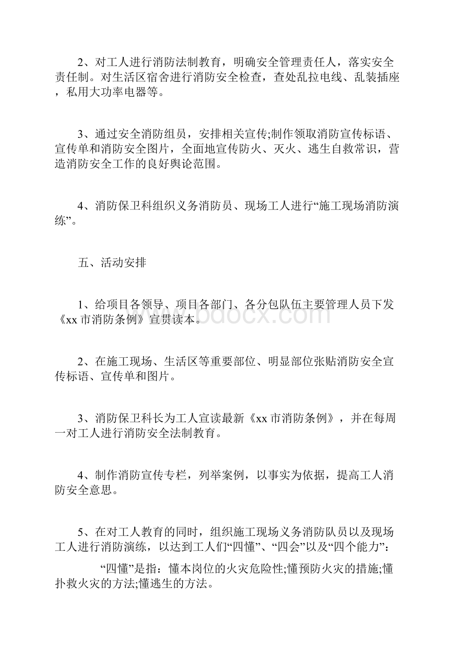 学校消防安全月活动方案.docx_第2页