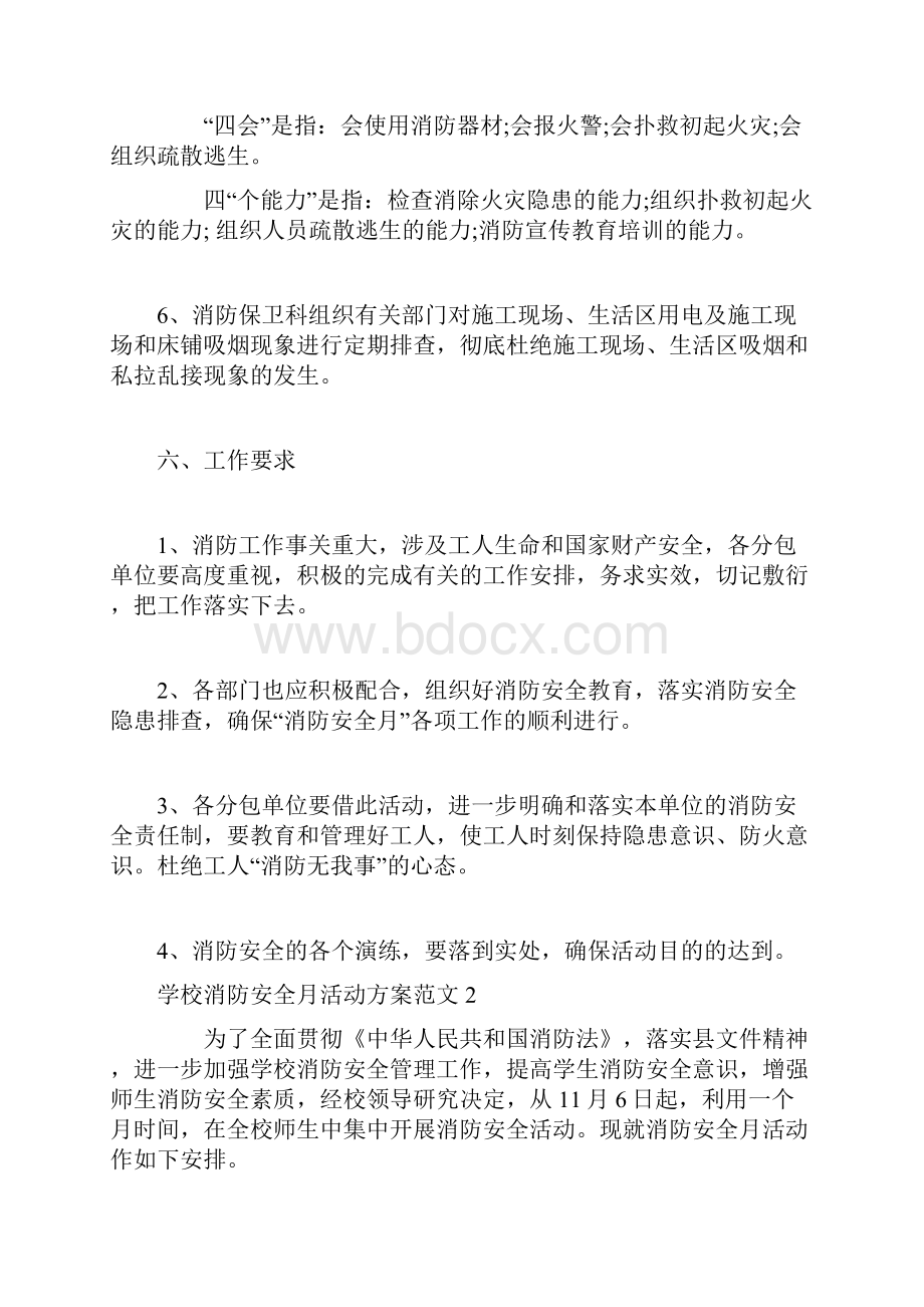 学校消防安全月活动方案.docx_第3页