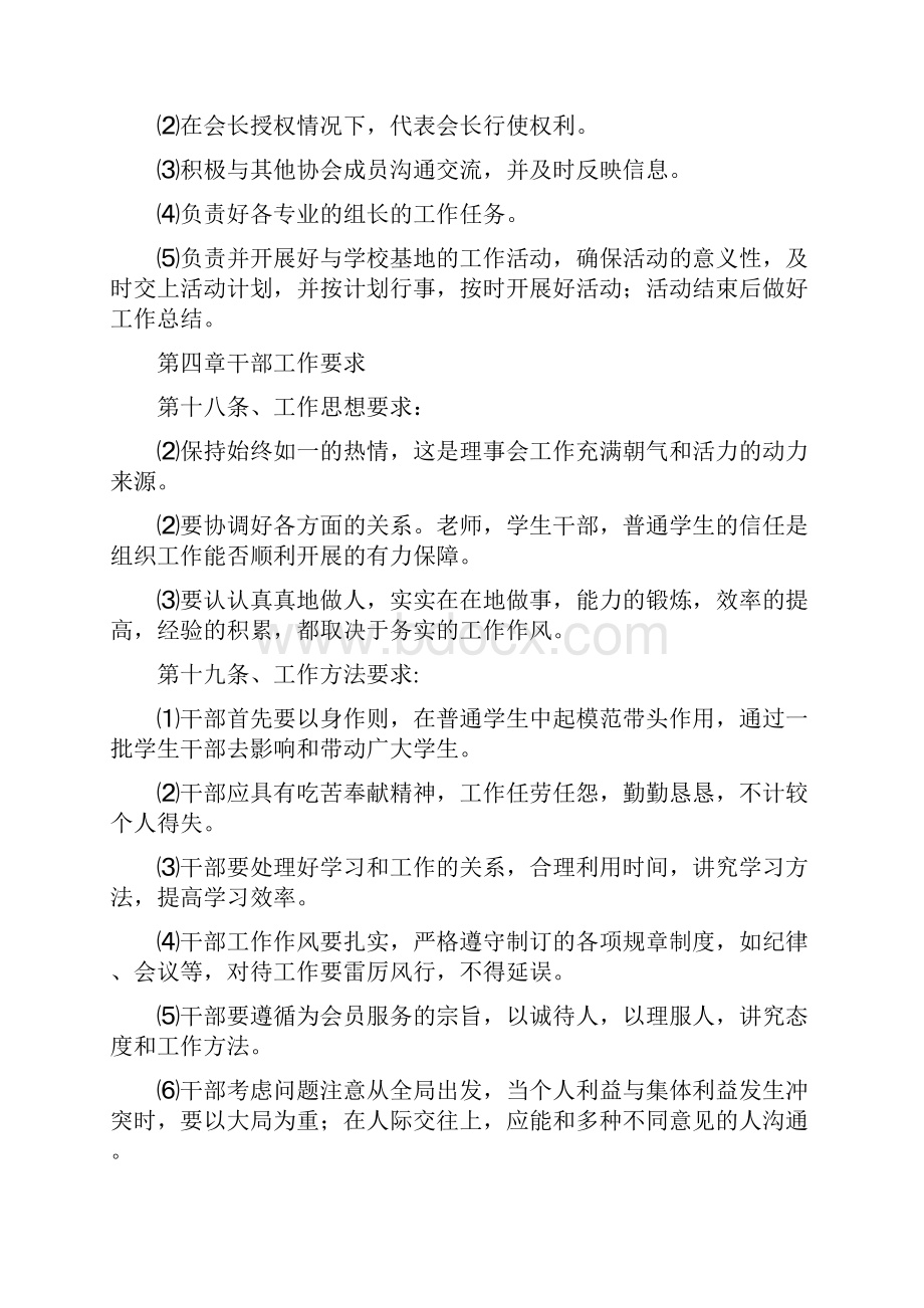 青年志愿者协会规章制度细则4doc.docx_第3页