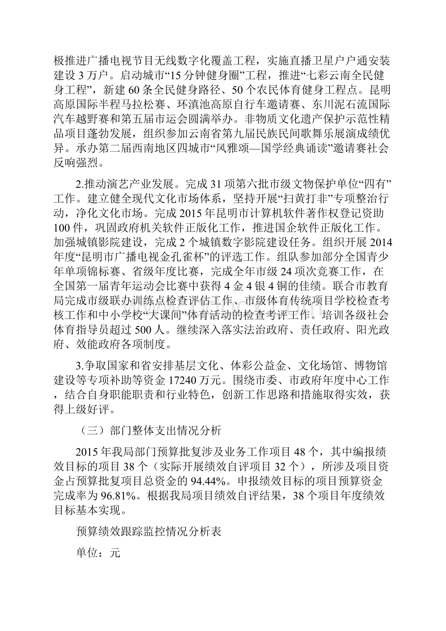 部门整体支出绩效评价报告.docx_第2页