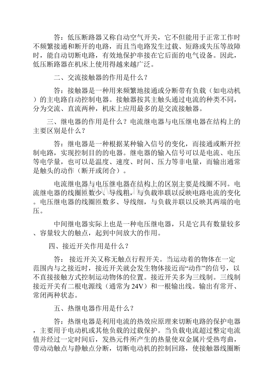 数控机床电气控制.docx_第3页