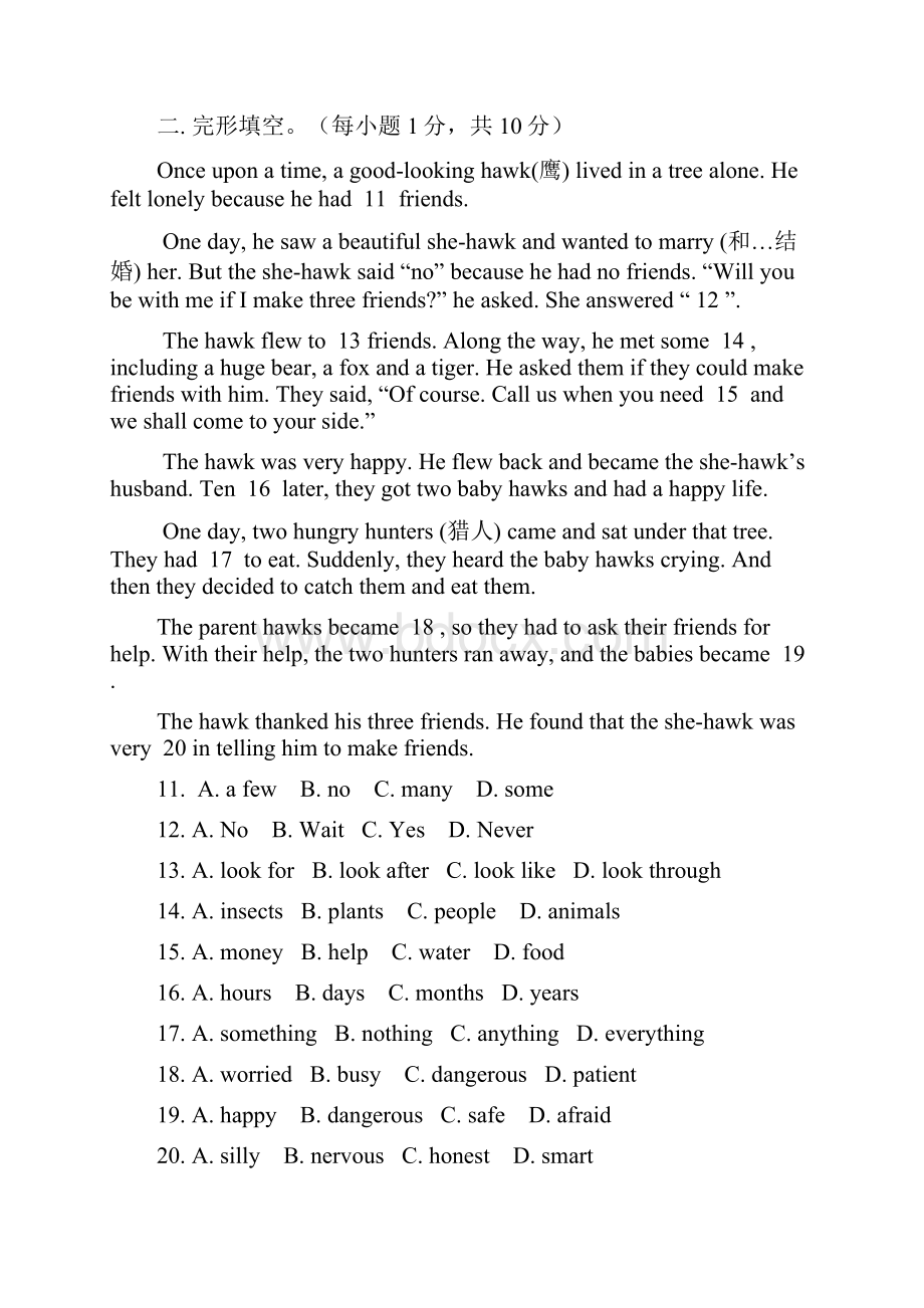 天河区七年级英语第二学期期末考试电子版有答案.docx_第2页
