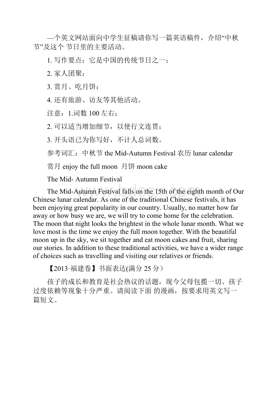 高考英语试题分类汇编之书面表达.docx_第3页