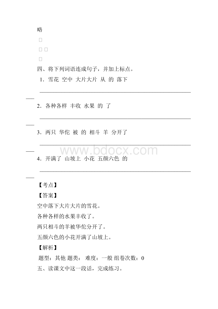 重庆武隆区语文二年级练习试题含答案.docx_第3页