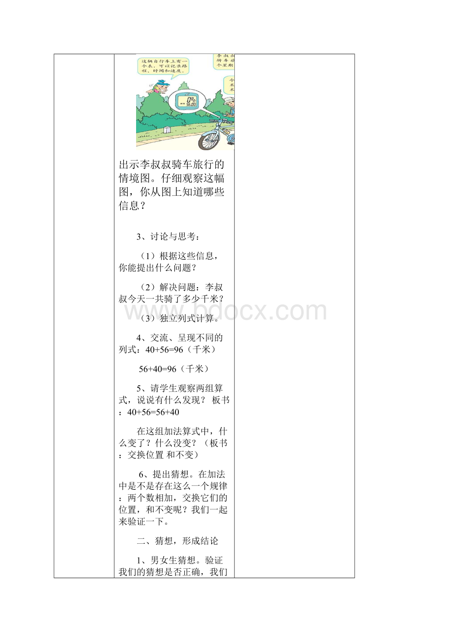 最新四年级数学下册第三单元运算定律教案.docx_第2页