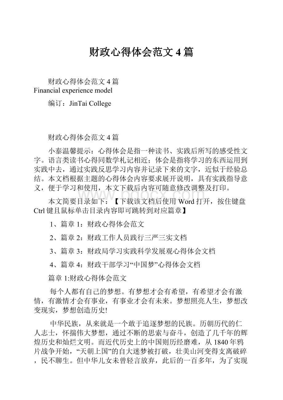 财政心得体会范文4篇.docx