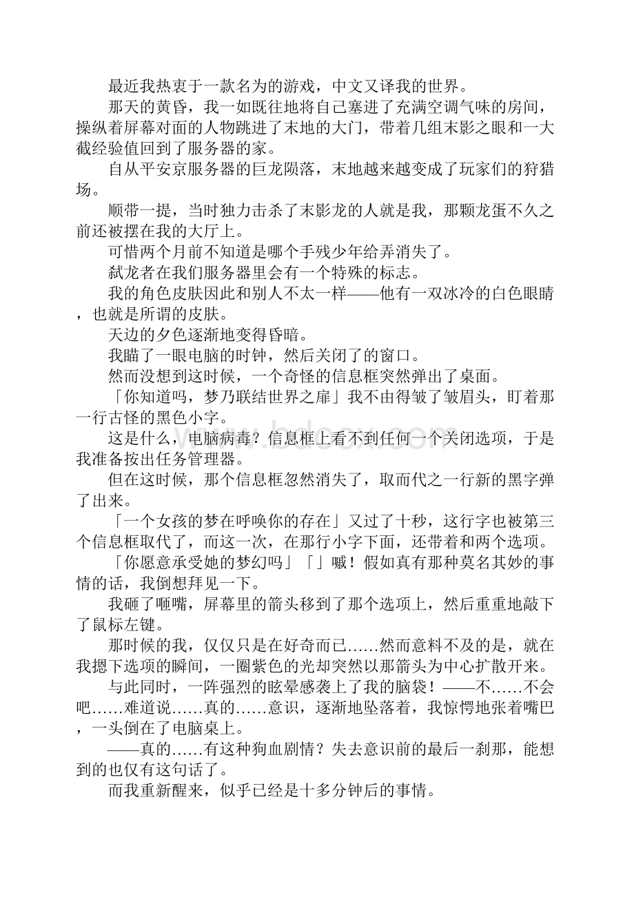 萌龙大人的一日第一幕短篇小说作文.docx_第3页