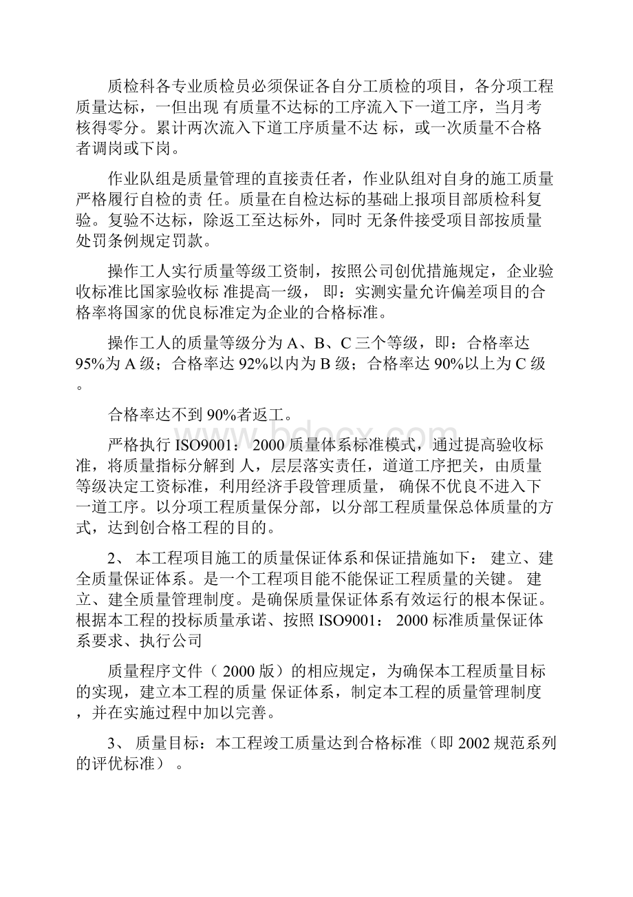 施工质量保证措施2.docx_第2页