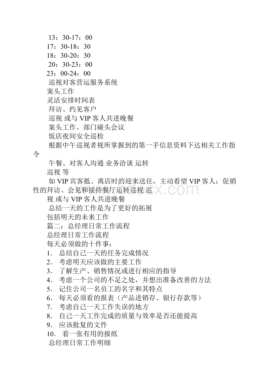 总经理每日工作计划表教学文案.docx_第2页