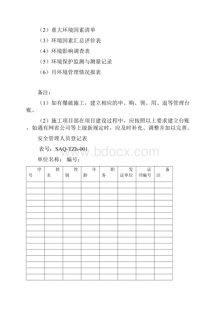 安全管理台账.docx_第3页