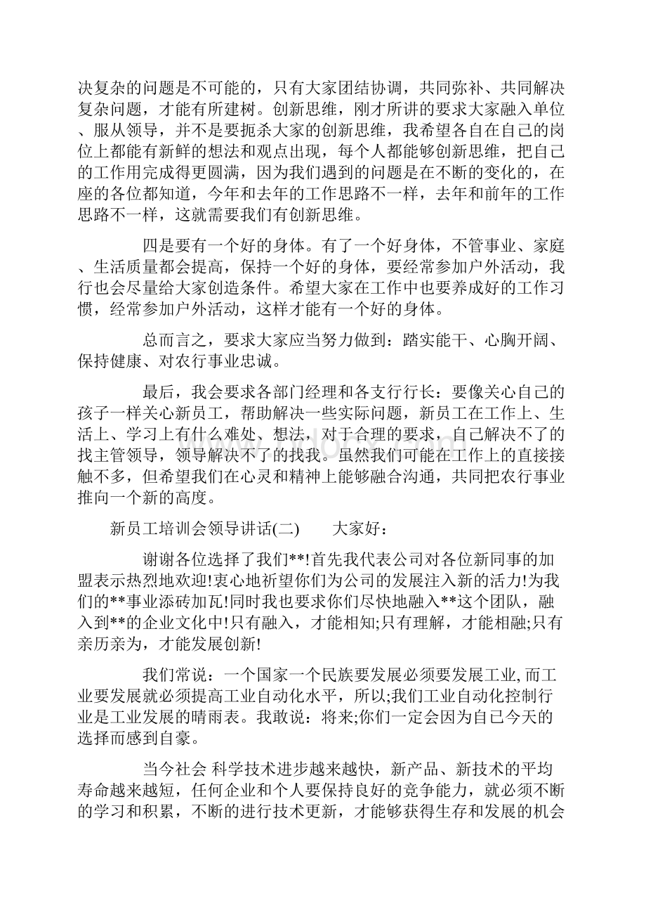 新员工培训会领导讲话.docx_第3页