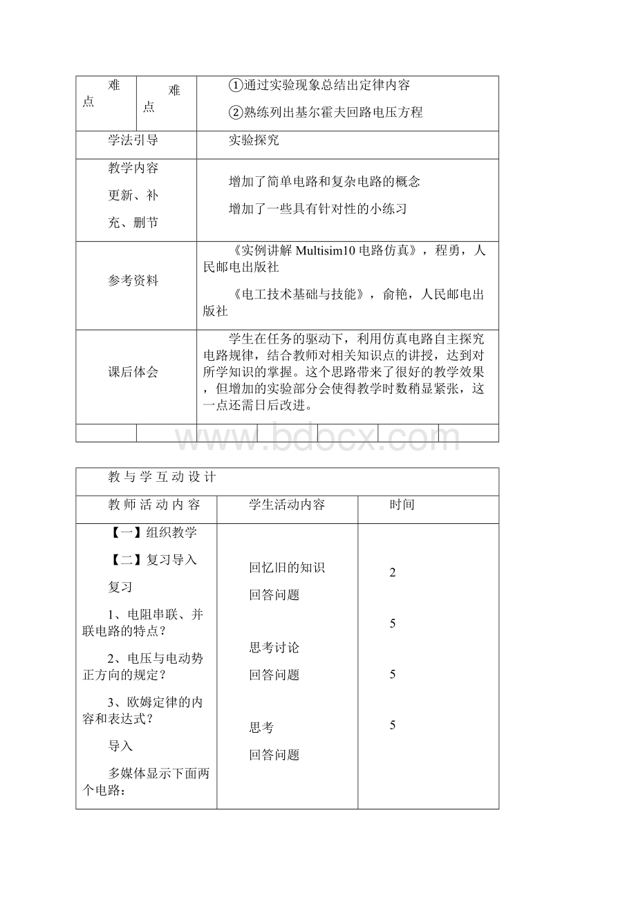 《电工技术》理实一体化教案.docx_第2页