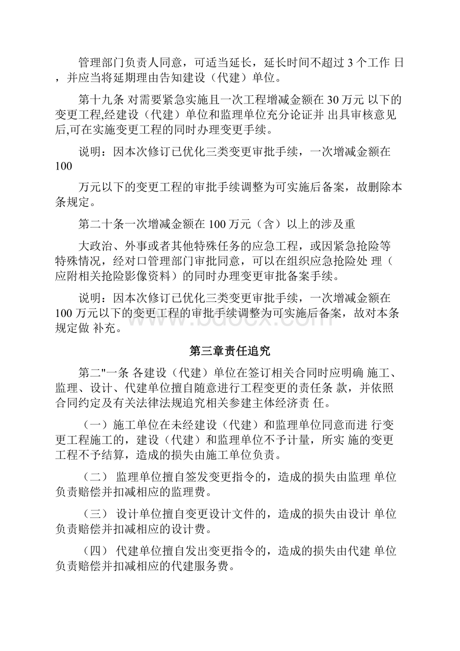 番禺区财政性投资建设项目工程变更管理规定.docx_第2页