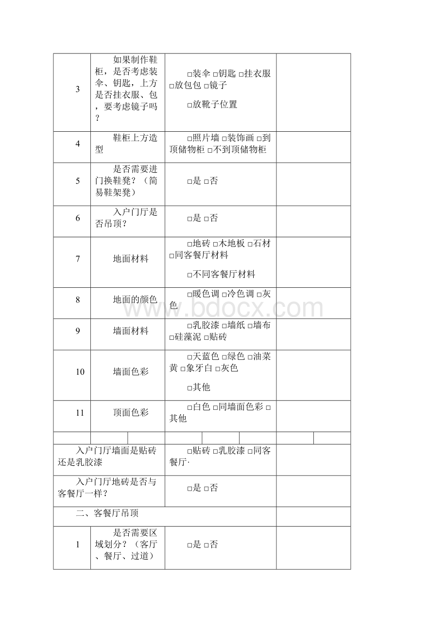 装修客户需求表.docx_第2页