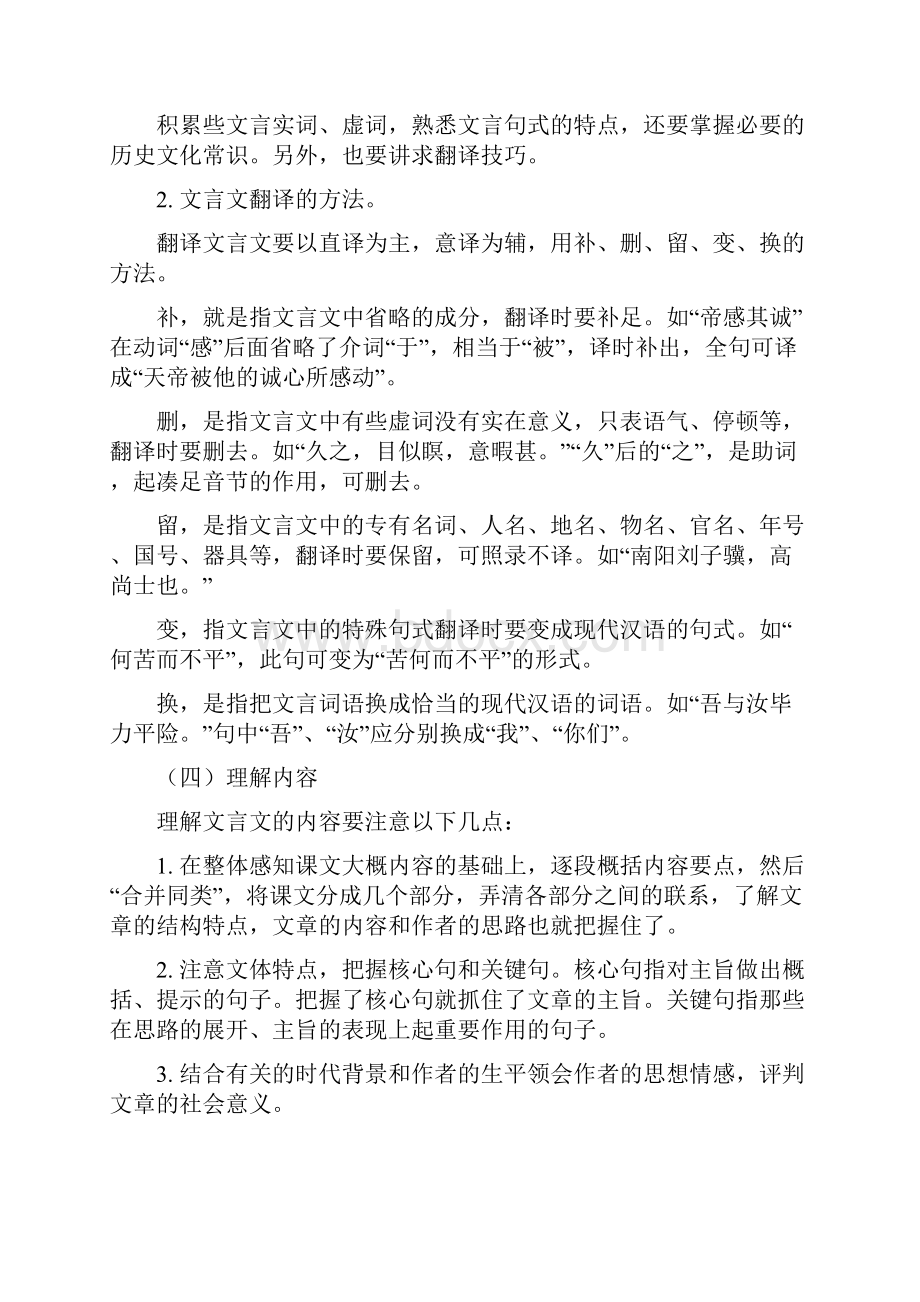 小升初文言文试题及答案 1.docx_第3页