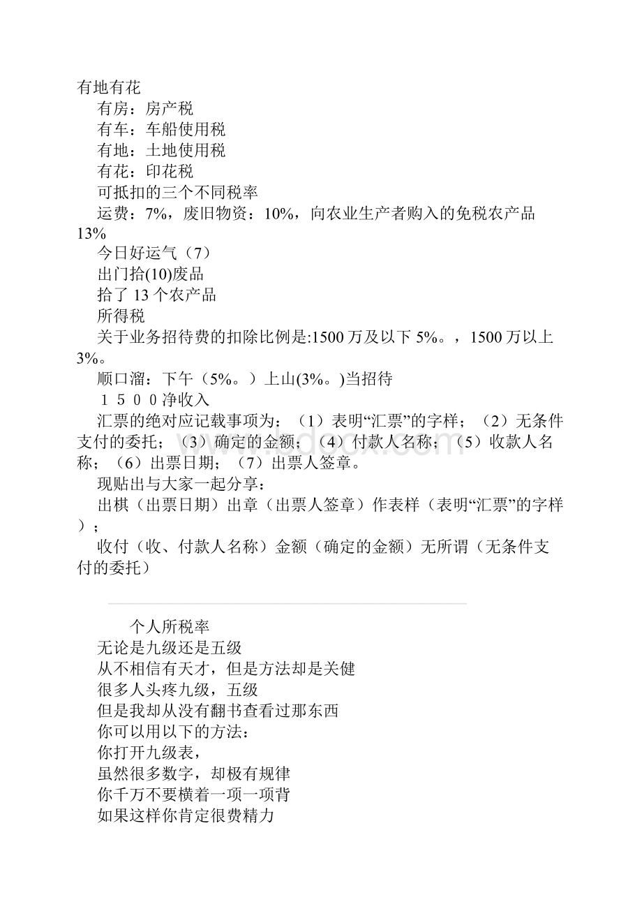 会计经济法记忆顺口溜.docx_第3页