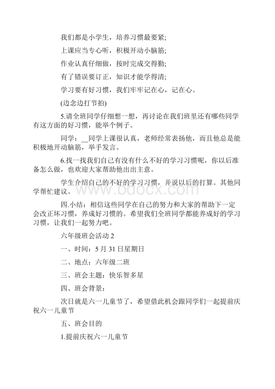 六年级班会活动设计方案.docx_第3页