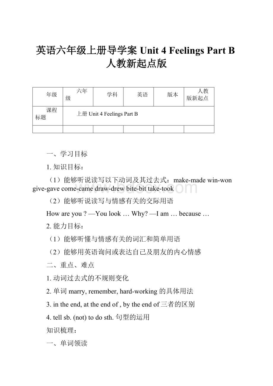 英语六年级上册导学案Unit 4 Feelings Part B人教新起点版.docx