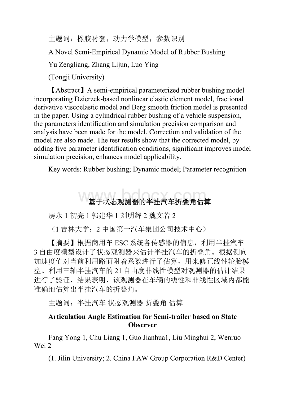 有利于行人头部保护的碰撞波形研究中国汽车工程学会.docx_第3页