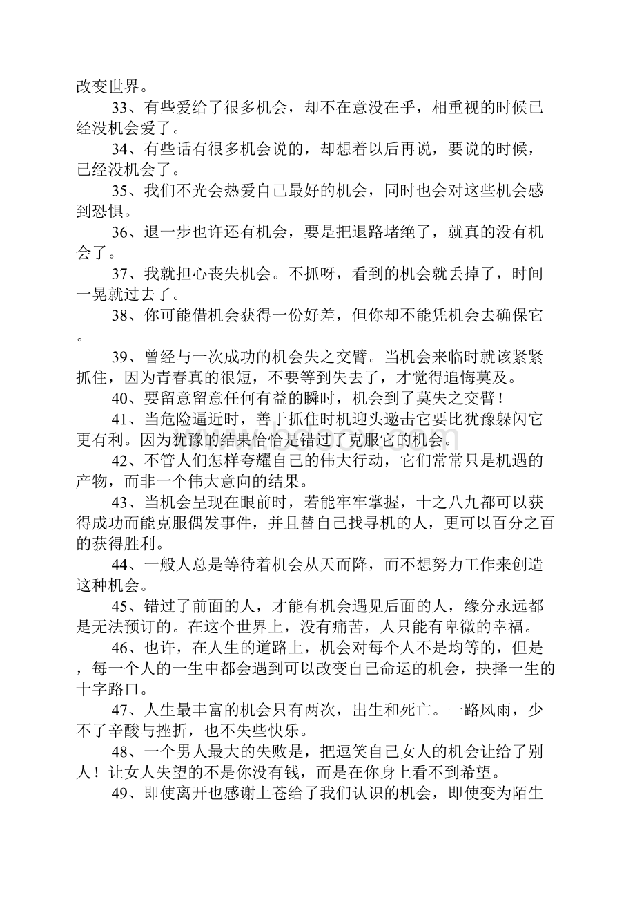 给最后一次机会的说说.docx_第3页